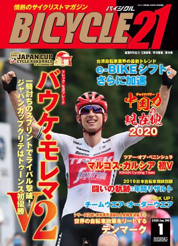 BICYCLE21　2020年1月号