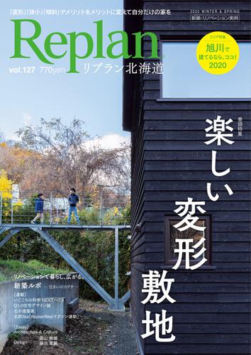 Replan 北海道 (vol.127)