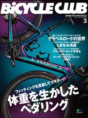 BiCYCLE CLUB(バイシクルクラブ) (2020年3月号)