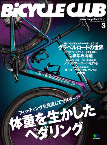 BiCYCLE CLUB(バイシクルクラブ) (2020年3月号)