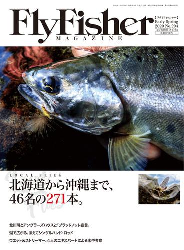 FLY FISHER（フライフィッシャー） (2020年3月号)