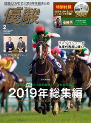 月刊『優駿』 2020年2月号