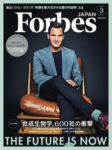 Forbes JAPAN（フォーブス ジャパン）  (2020年3月号)