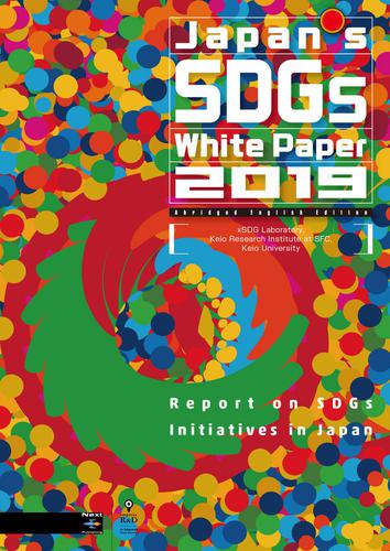 Japan's SDGs White Paper 2019: Abridged English Edition　The Report on SDGs Initiatives in Japan