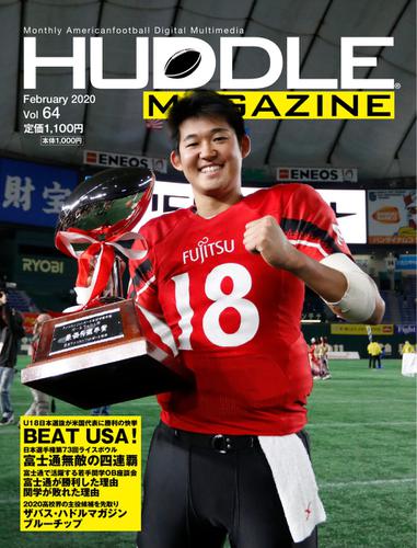 HUDDLE magazine（ハドルマガジン）  (2020年2月号)