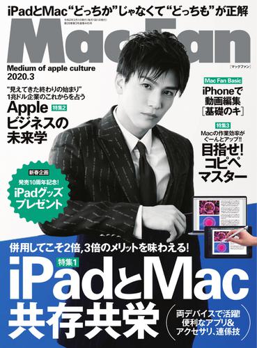 Mac Fan（マックファン） (2020年3月号)