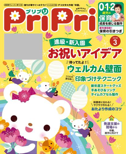 PriPri（プリプリ） (2020年3月号)