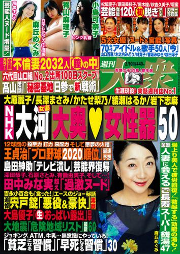 週刊大衆 年2月10日号 雑誌 週刊大衆編集部 週刊大衆 ソニーの電子書籍ストア Reader Store 週刊大衆 年2月10日号 雑誌 週刊大衆編集部 週刊大衆 ソニーの電子書籍ストア Reader Store