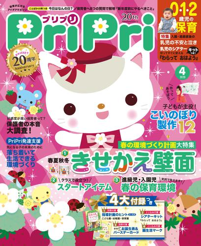 PriPri（プリプリ） (2020年4月号)