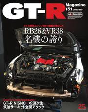GT-R Magazine（GTRマガジン） (2020年3月号)