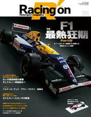 Racing on(レーシングオン) (No.505)