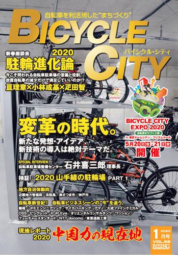 BICYCLE CITY　2020年1月号