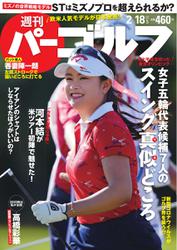 週刊 パーゴルフ (2020／2／18号)