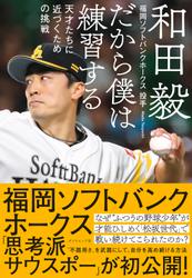 だから僕は練習する―――天才たちに近づくための挑戦