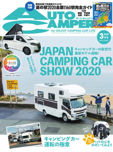 AutoCamper（オートキャンパー） (2020年3月号)