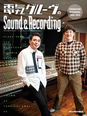 電気グルーヴのSound & Recording　～PRODUCTION INTERVIEWS 1992-2019