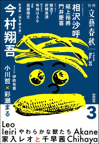 別冊文藝春秋 電子版30号 年3月号 文藝春秋 文春e Book ソニーの電子書籍ストア Reader Store