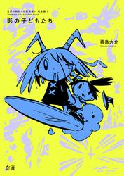 【無料】世界の終わりの魔法使い 完全版