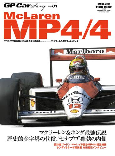 GP Car Story（ジーピーカーストーリー） (GP Car Story Vol.1 McLaren MP4／4)