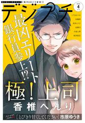 デジプチ 2020年4月号(2020年3月6日発売)