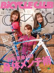 BiCYCLE CLUB(バイシクルクラブ) (2020年4月号)