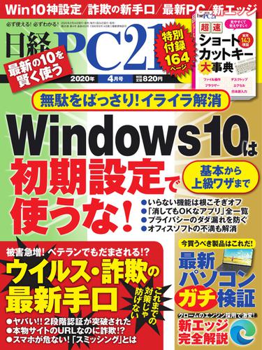 日経PC21 (2020年4月号)