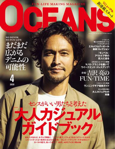 OCEANS(オーシャンズ） (2020年4月号)