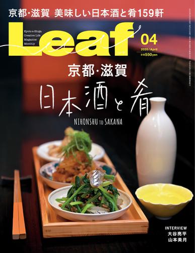 Leaf（リーフ） (2020年4月号)