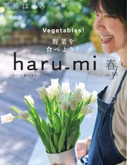 haru_mi（ハルミ） (2020年4月号)