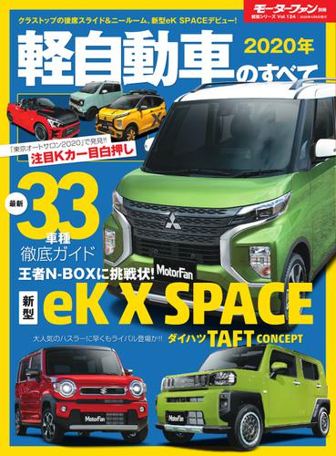 モーターファン別冊 統括シリーズ 年 軽自動車のすべて 三栄 三栄 ソニーの電子書籍ストア Reader Store