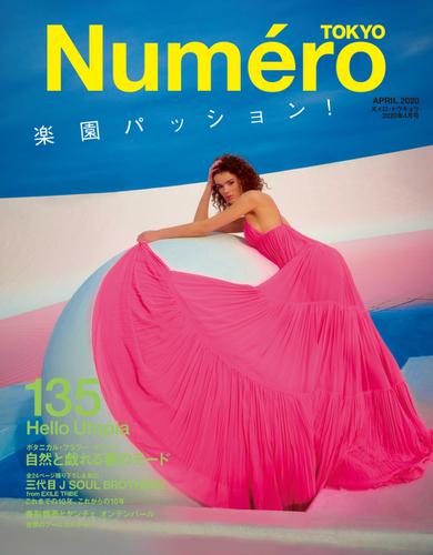 Numero TOKYO（ヌメロ・トウキョウ） (2020年4月号)