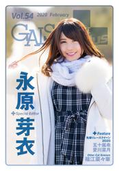 ギャルパラ・プラス (Vol.54 2020 February)