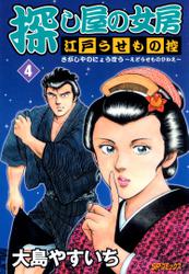 探し屋の女房～江戸うせもの控～ (4)