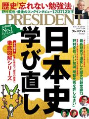 PRESIDENT(プレジデント) (2020年3.20号)