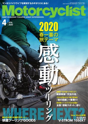 モーターサイクリスト (2020年4月号)