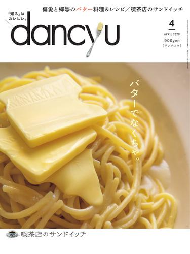 dancyu(ダンチュウ) (2020年4月号)