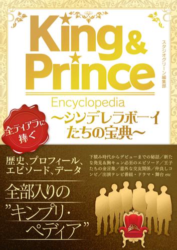 King & Prince Encyclopedia　～シンデレラボーイたちの宝典～