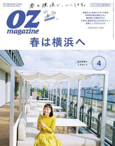 OZmagazine (オズマガジン)  (2020年4月号)