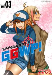 GGWP！ －グッドゲームウェルプレイド！－（３）