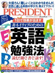 PRESIDENT(プレジデント) (2020年4.3号)