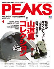 PEAKS（ピークス） (2020年4月号)