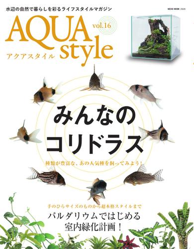 Aqua Style（アクアスタイル） (vol.16)