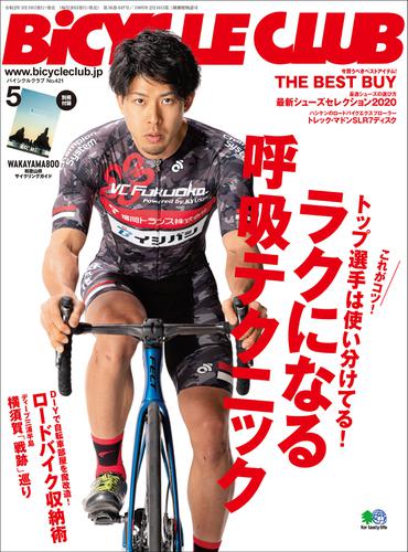 BiCYCLE CLUB(バイシクルクラブ) (2020年5月号)