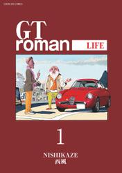 GTroman LIFE 【電子版】