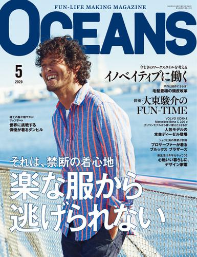 OCEANS(オーシャンズ） (2020年5月号)