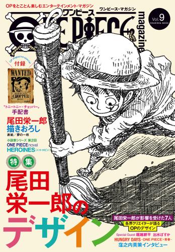 One Piece Magazine Vol 9 尾田栄一郎 ソニーの電子書籍ストア Reader Store