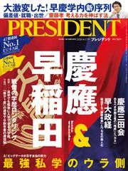 PRESIDENT(プレジデント) (2020年4.17号)