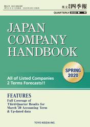 Japan Company Handbook 2020 SPRING (英文会社四季報 2020 SPRING号)