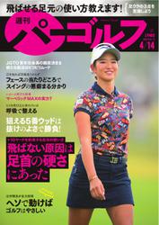 週刊 パーゴルフ (2020／4／14号)