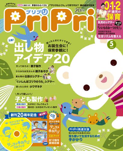 PriPri（プリプリ） (2020年5月号)